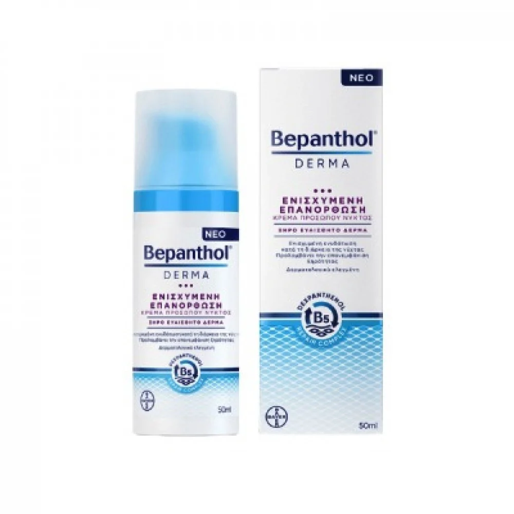 بيبانثين ديرما كريم ليلي للوجة لتجديد البشرة الجافة والحساسة - 50مل